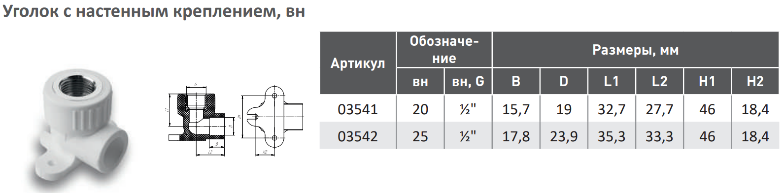 Водорозетка полипропиленовая с ВР Aqualink купить в Минске