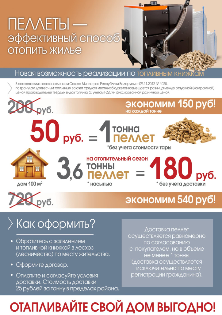 pelletyi_effektivnyij_sposob_otopit_zhile.jpg