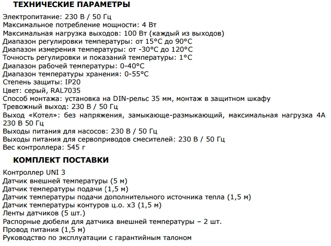 uni3 параметры.png