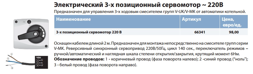 сервомотор мейбес