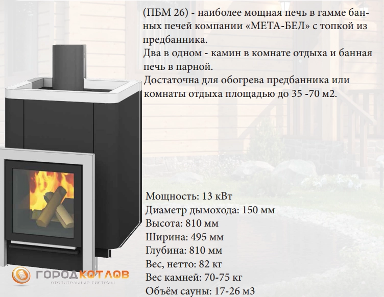 мета бел пбм 26 мета бел пбм 26