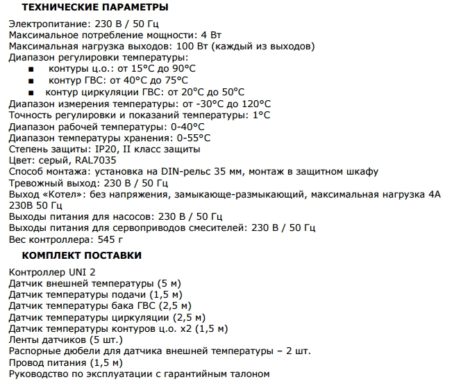 uni2 параметры.png uni2 параметры.png