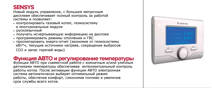 Пульт управления sensys