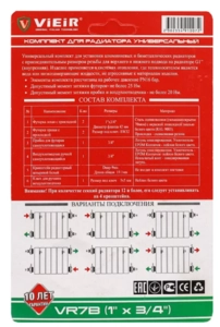 Набор для радиаторов без крепления VIEIR 3/4″ (VR7B)