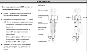 Фильтр механической очистки самопромывной RBM 100 мкм