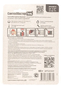 (61037) Сантехмастер Гель Красный,тюбик 60гр,блистер