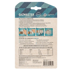 (61161) Газовая уплотнительная нить"GAZMASTER" 50м бокс, блистер