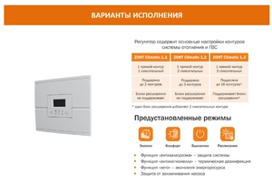 Автоматический регулятор системы отопления ZONT Climatic 1.1