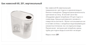 Бак навесной ТиС Стандарт 60 вертикальный (201)