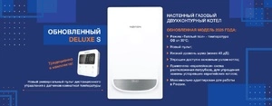 Газовый котел Navien Deluxe S PRO 24K