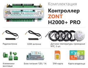 Автоматический регулятор системы отопления ZONT H2000+ PRO V2