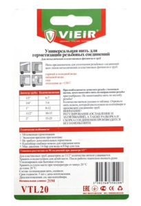 Универсальная нить для герметизации резьбовых соединений VIEIR (VTL20)