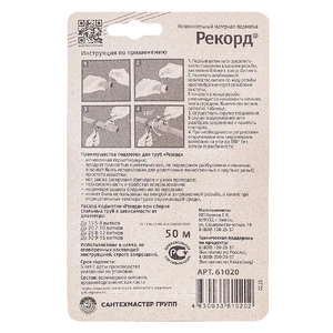 (61020) Подмотка для труб "Рекорд"50 м, блистер