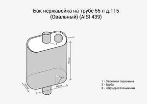 Бак нерж. на трубе 55л д.115 (Овальный) (AISI 439) Везувий