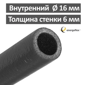 Утеплитель для труб 16 х 6 мм чёрный Energoflex Super Protect Black арт. EFXT016062SUPRBK-400