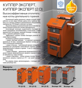 Твердотопливный котел ТЕПЛОДАР Куппер ЭКСПЕРТ-45 (2.0)