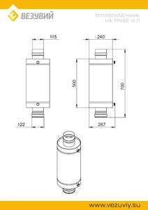 Теплообменник 12л на трубе д.115 штамп. (AISI 439) Везувий