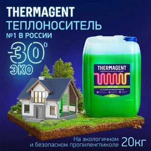Теплоноситель для котлов Thermagent ЭКО -20 (пропиленгликоль)