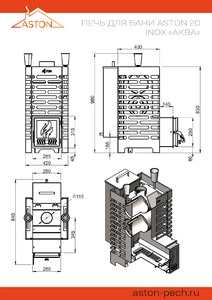 Печь для бани ASTON 20 INOX "АКВА"