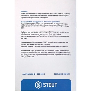 Комплект маркировочных наклеек STOUT ОТОПЛЕНИЕ (SFA-0037-100000)