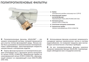 Фильтр полипропиленовый Aqualink