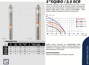 Глубинный насос для воды IBO SQIBO-0,37
