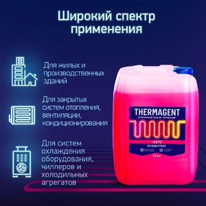 Теплоноситель для котлов Thermagent -65 (этиленгликоль)