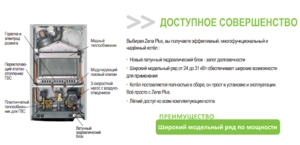 Газовый котел De Dietrich ZENA Plus MSL 31 FF