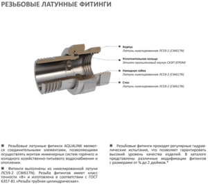 Крестовина Aqualink
