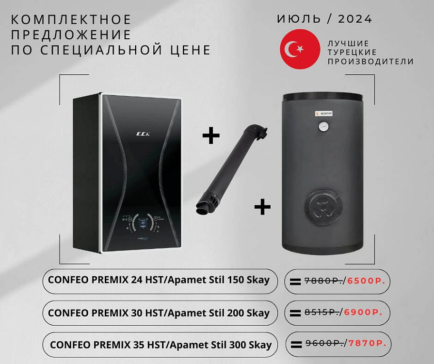 Кондесационный котел E.C.A. Confeo Premix + бойлер косвенного нагрева Apamet