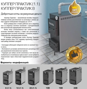 Твердотопливный котел ТЕПЛОДАР «Куппер Практик» 14 1.1