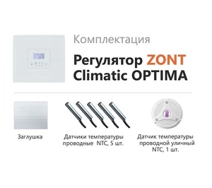 Автоматический регулятор системы отопления ZONT Climatic OPTIMA