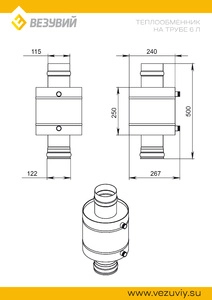 Теплообменник 6л на трубе д.115 штамп. (AISI 439) Везувий