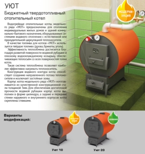 Твердотопливный котел ТЕПЛОДАР Куппер Уют-10