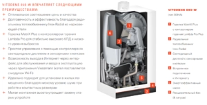 Конденсационный газовый котел Viessmann Vitodens 50 W B0HA 25