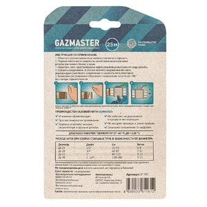 (61160) Газовая уплотнительная нить"GAZMASTER" 25м бокс, блистер