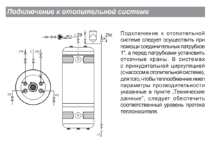 Бойлер косвенного нагрева KOSPEL SWR Termo Eco