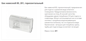 Бак навесной ТиС Стандарт 80 горизонтальный (201)