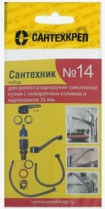 Набор Сантехник №14 (для однорукого кухонного смесителя 35мм с поворотным носом) САНТЕХКРЕП (2.7.14.)
