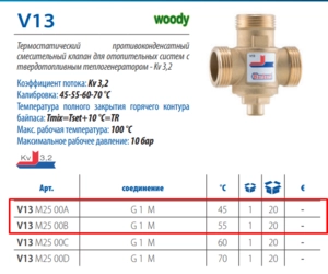Термостатический клапан Barberi Woody 45 гр. Kv 3,2 НР 1" (V13 M25 00A)