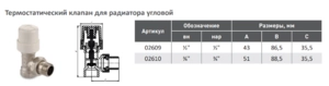Термостатический клапан для радиатора угловой Aqualink (02623)