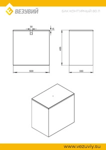 Бак нерж. 80л под контур (Прямоуг) (AISI 439) Везувий