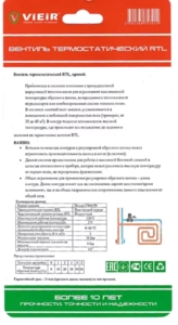 Вентиль термостатический RTL, прямой 1/2″ VIEIR (VR341)
