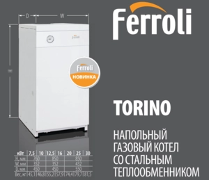 Газовый котел FERROLI TORINO 10