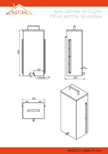 Печь для бани ASTON 16 INOX "АКВА"
