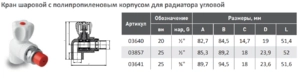 Кран радиаторный угловой полипропиленовый Aqualink