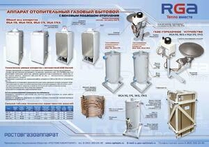 Газовый котел  Ростовгазоаппарат АОГВ 11,6 RGA 11